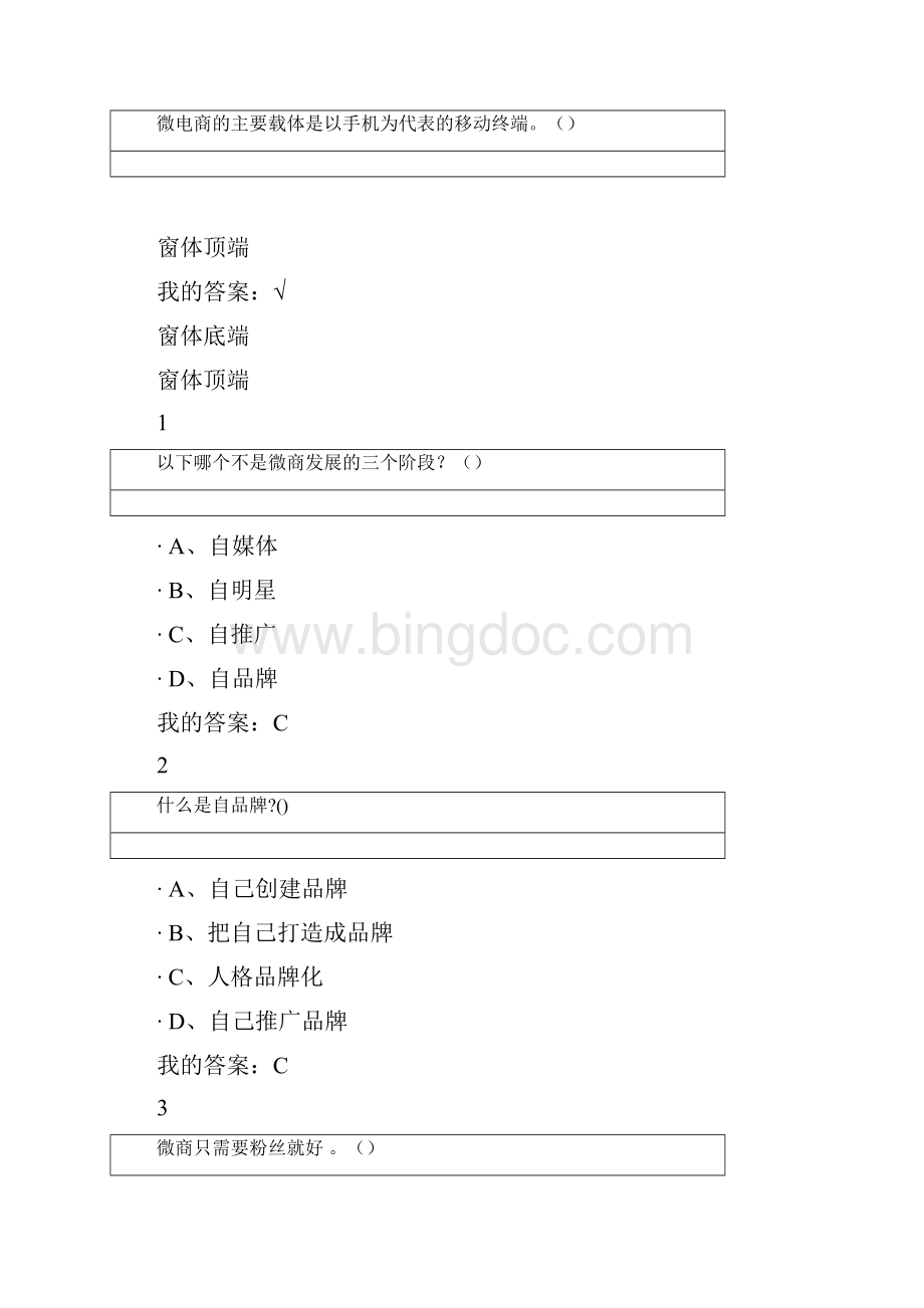 微商创业入门答案.docx_第2页