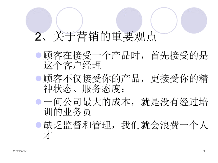 营销技巧培训（PPT40页).pptx_第3页