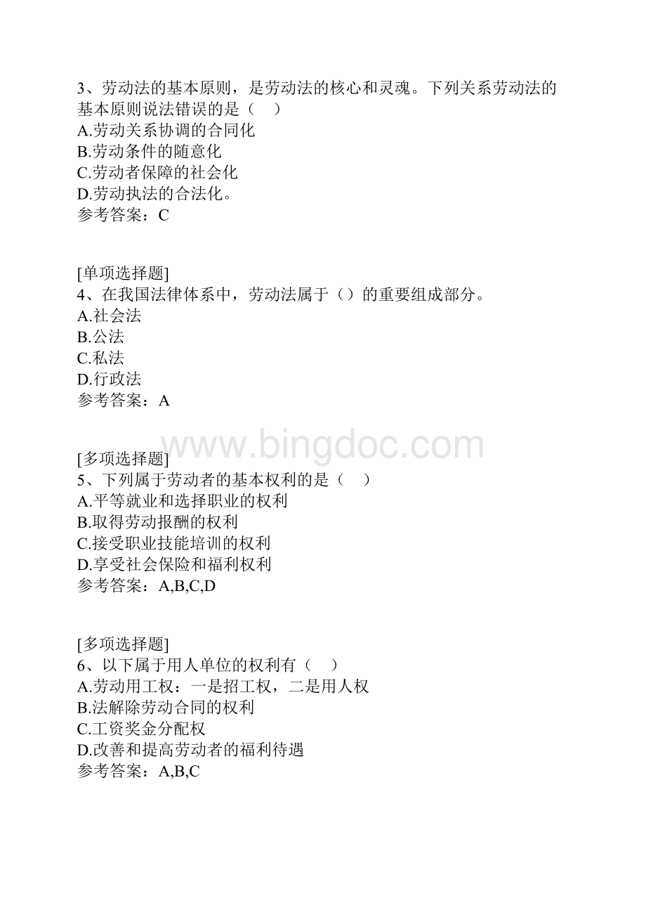 劳动法律关系.docx_第2页