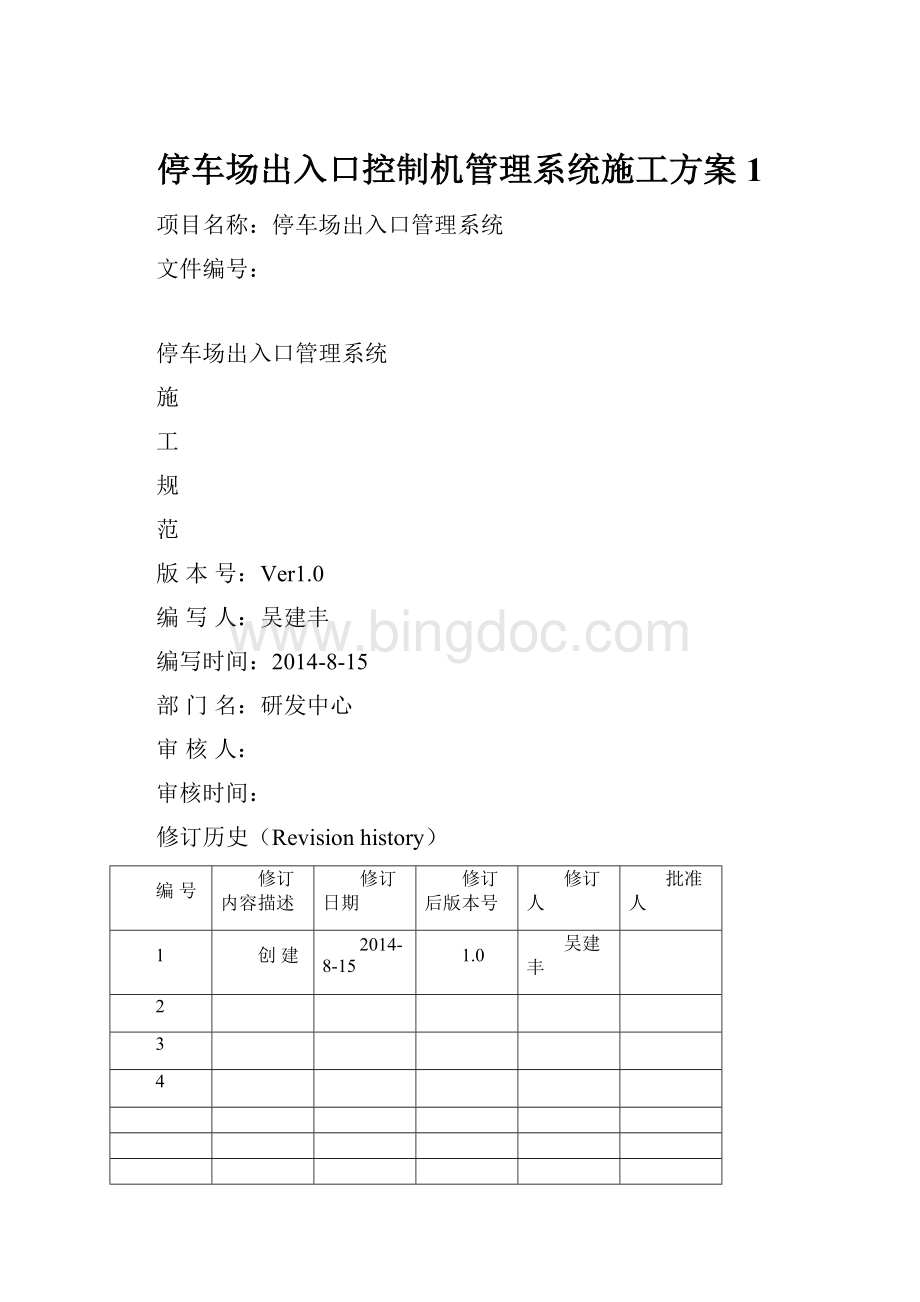 停车场出入口控制机管理系统施工方案1.docx