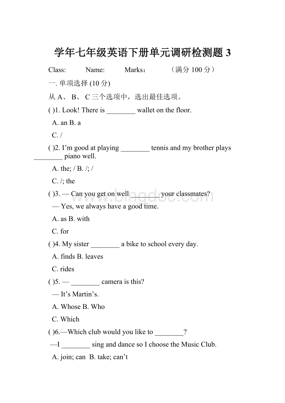学年七年级英语下册单元调研检测题3.docx_第1页