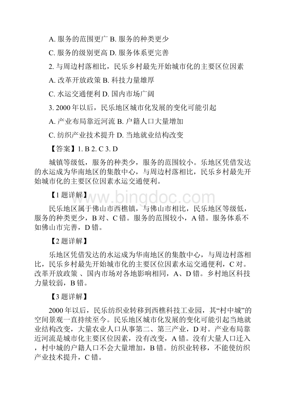 解析黑龙江省哈三中届高三二模文综地理试题.docx_第2页