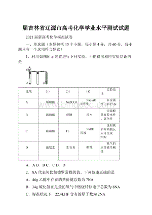 届吉林省辽源市高考化学学业水平测试试题.docx