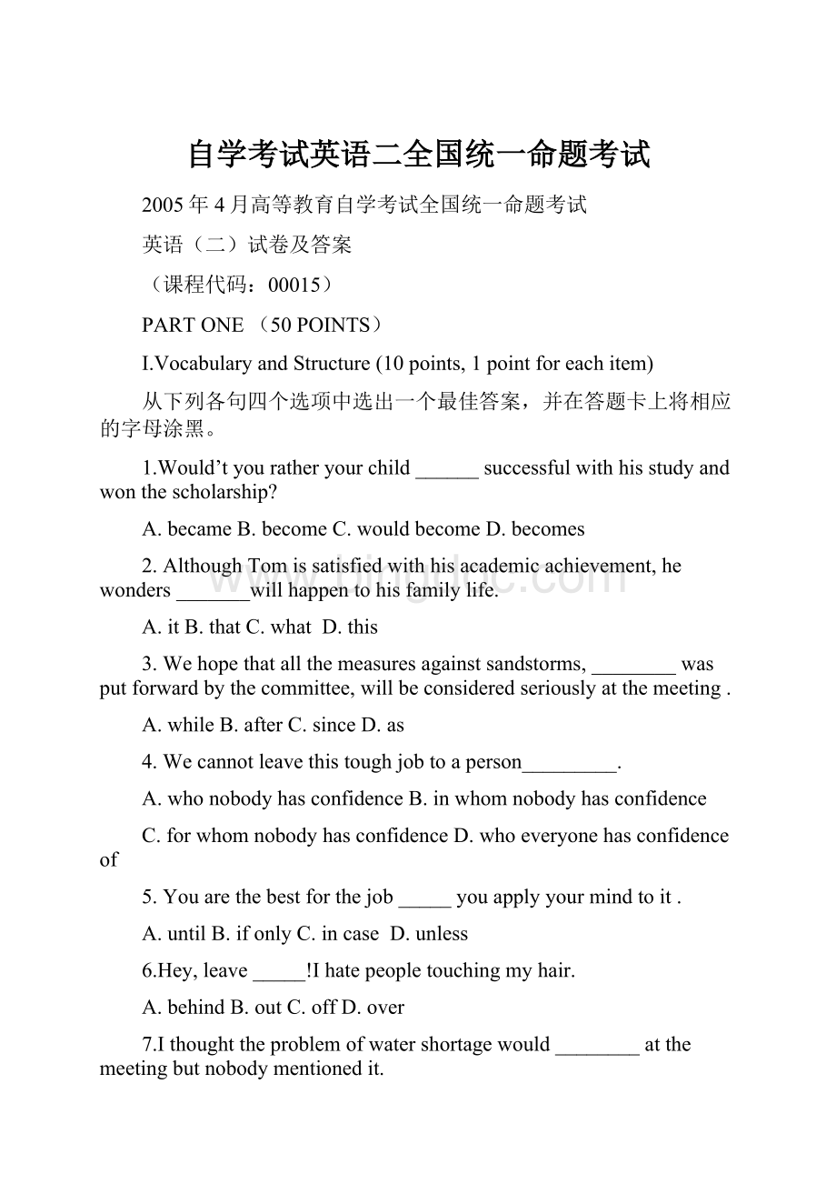 自学考试英语二全国统一命题考试.docx_第1页