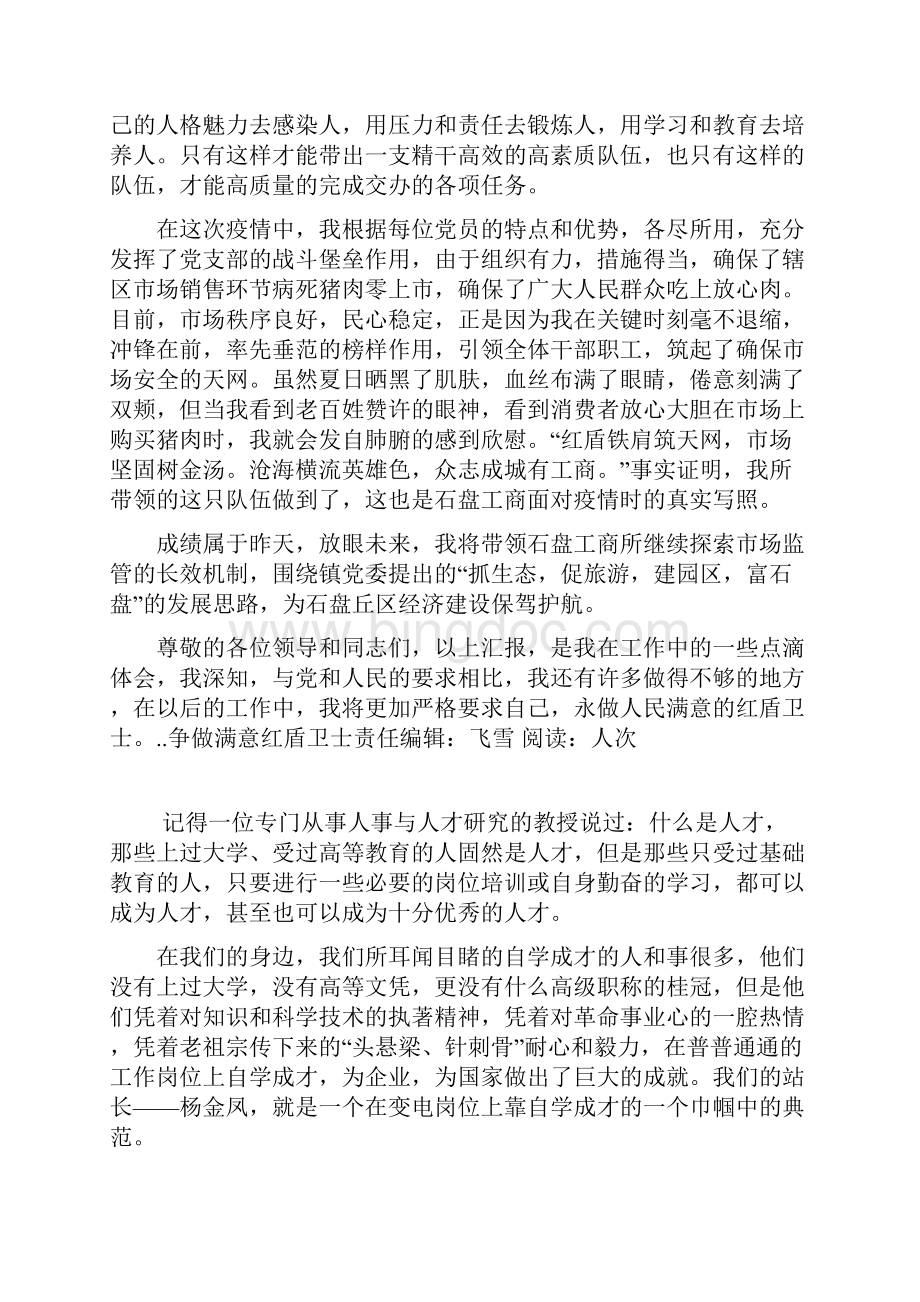 争做满意红盾卫士.docx_第3页