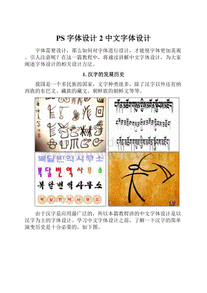 PS字体设计2 中文字体设计.docx