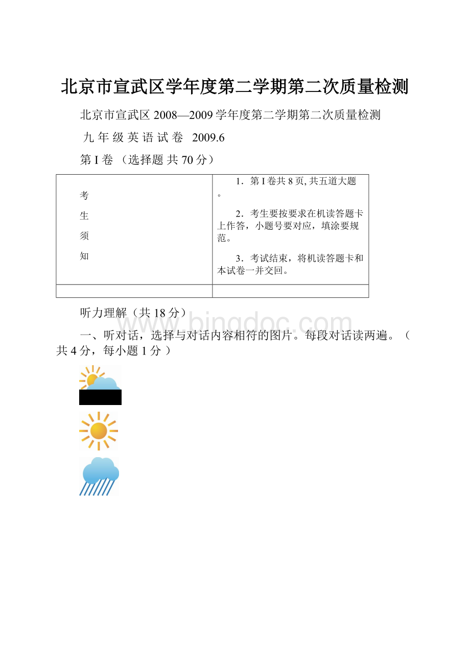 北京市宣武区学年度第二学期第二次质量检测.docx