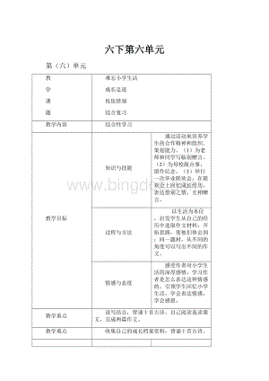 六下第六单元.docx