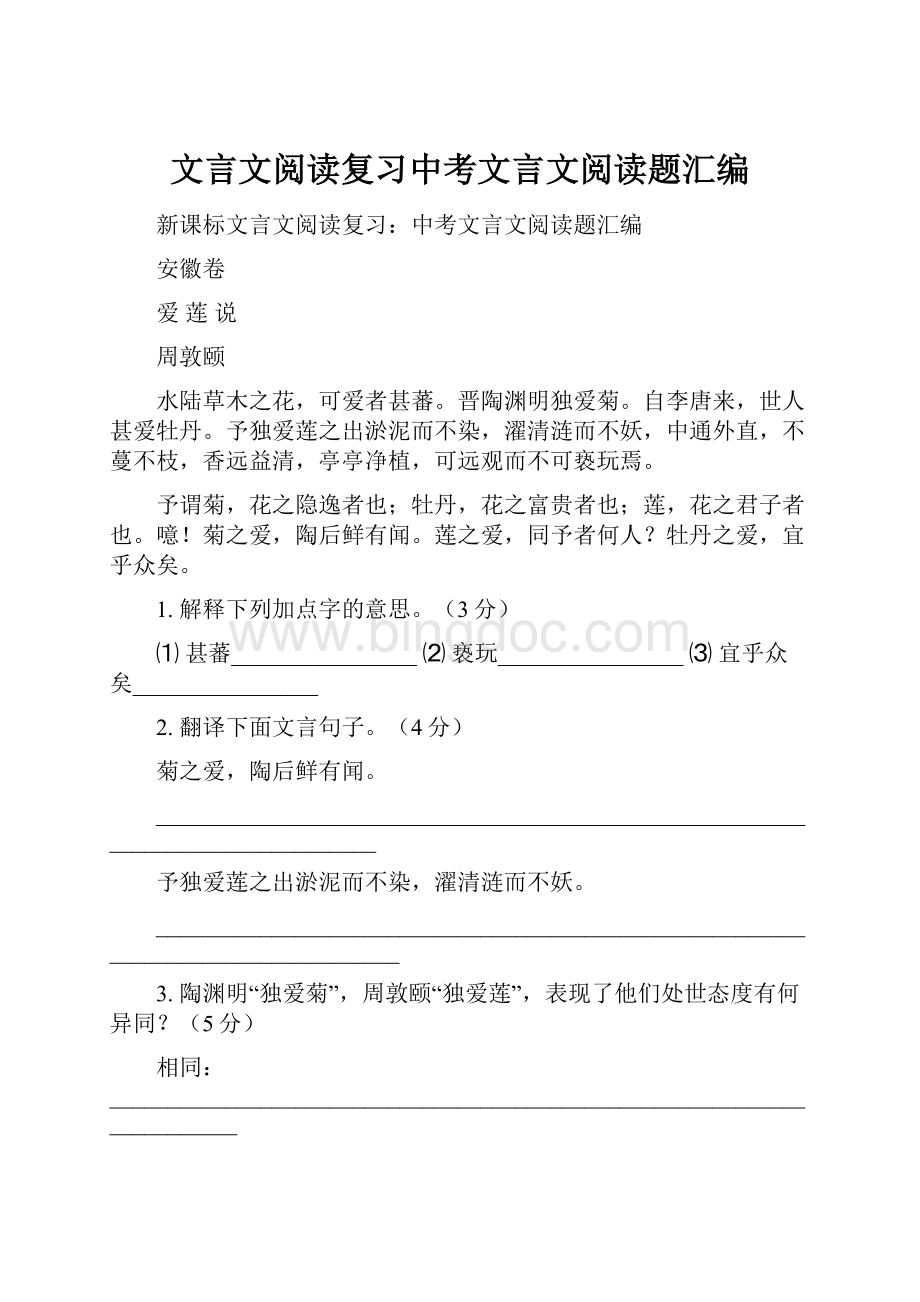 文言文阅读复习中考文言文阅读题汇编.docx_第1页