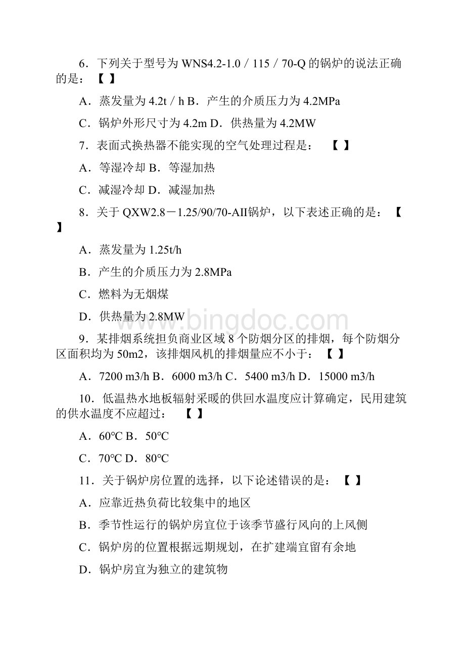 重庆自考建筑设备科目习题.docx_第2页