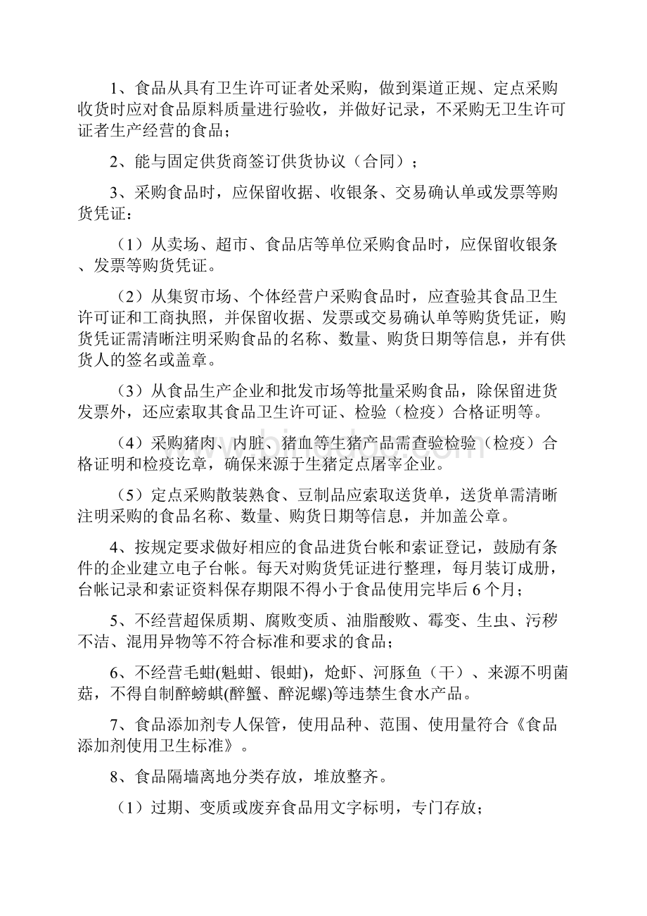 上海食品安全示范街区达标指导要求上海食品药品监督.docx_第3页