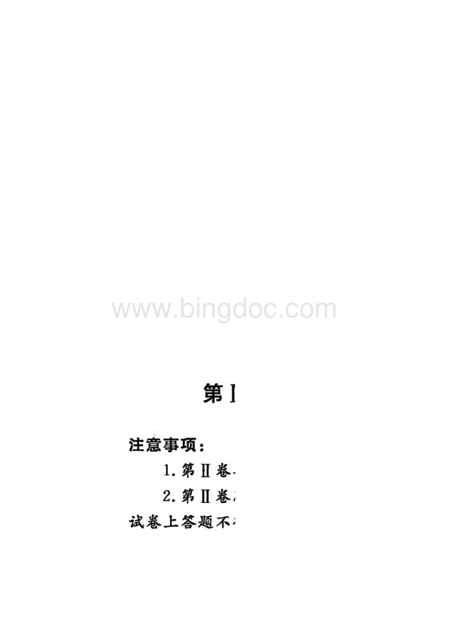 济宁市高考模拟考试理综.docx_第3页