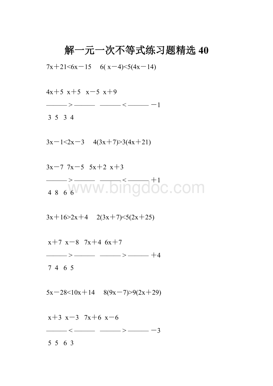 解一元一次不等式练习题精选 40.docx