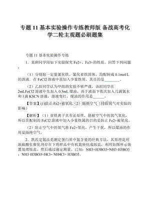 专题11 基本实验操作专练教师版备战高考化学二轮主观题必刷题集.docx