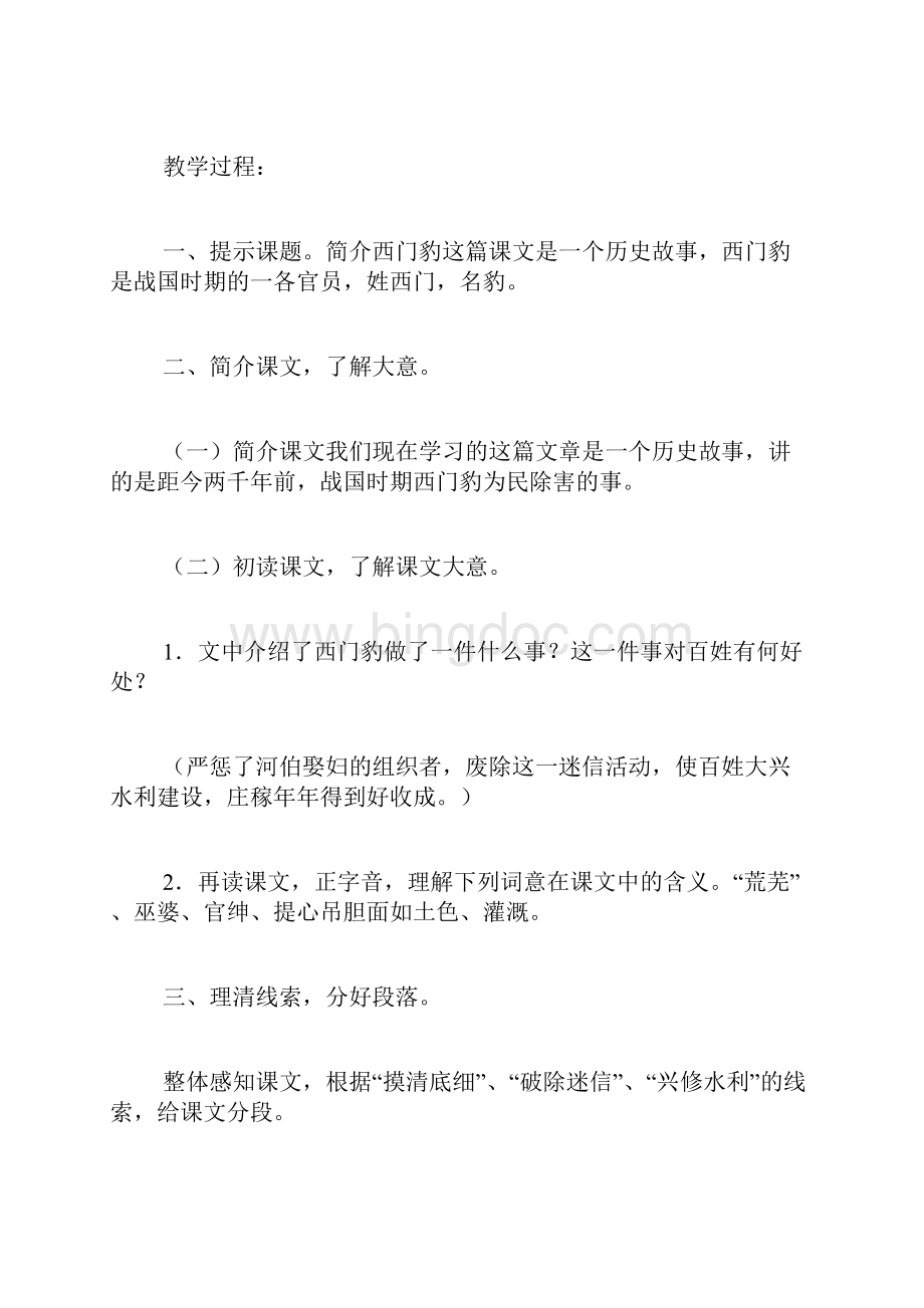 《西门豹》精品教案.docx_第2页