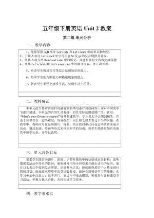 五年级下册英语Unit 2 教案.docx