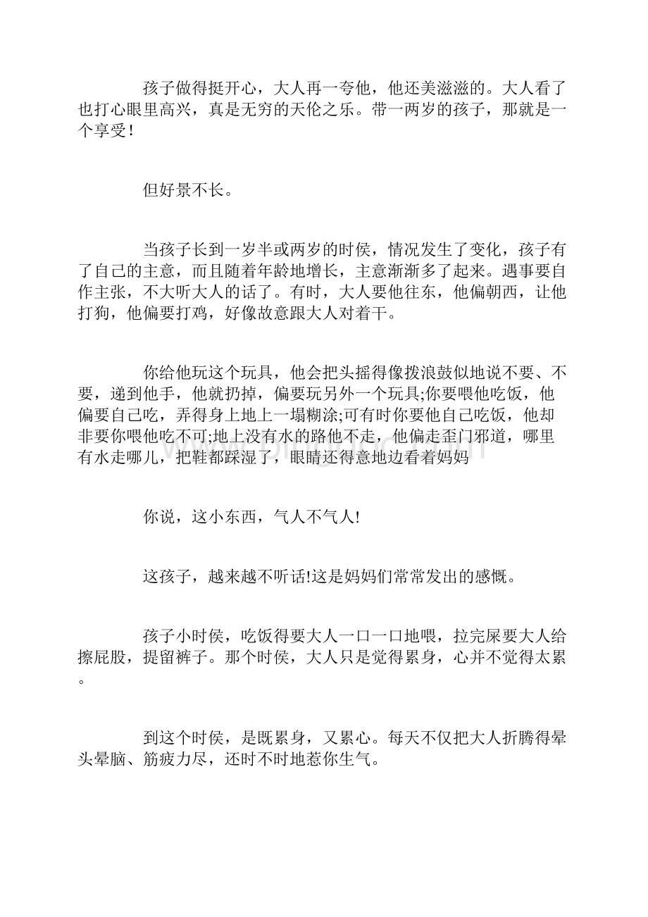 解析孩子逆反心理小孩子为什么要跟家长对着干.docx_第2页