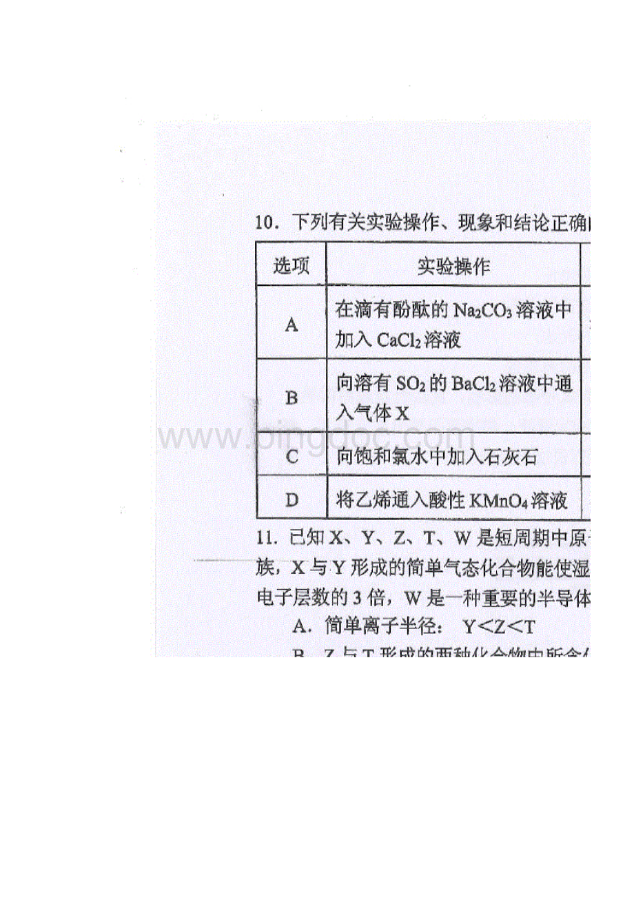 重庆市第一中学届高三下学期第一次月考理科综合化学试题扫描版含答案.docx_第2页