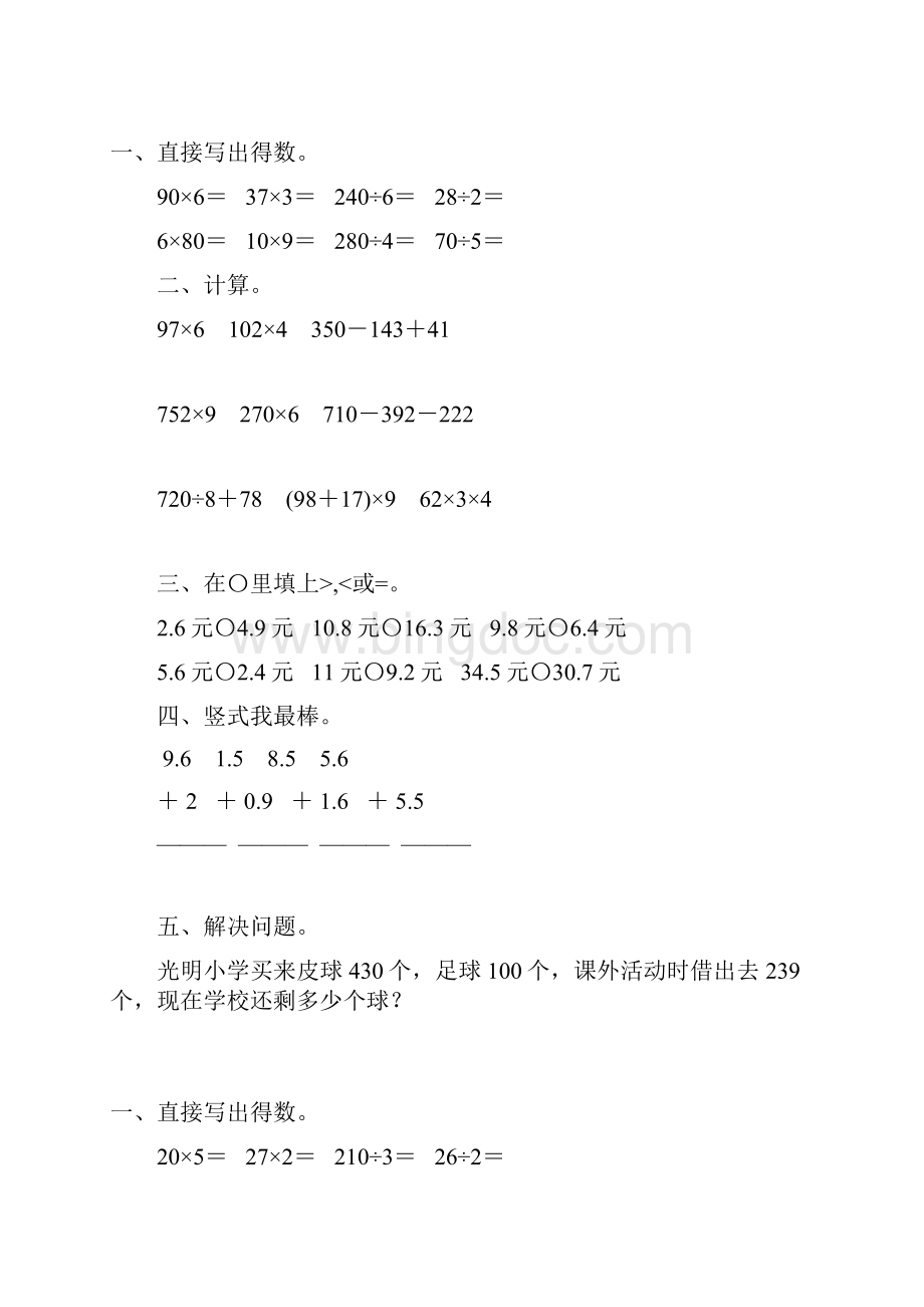 精编小学三年级数学上册寒假作业12.docx_第2页