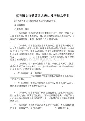 高考语文诗歌鉴赏之表达技巧精品学案.docx