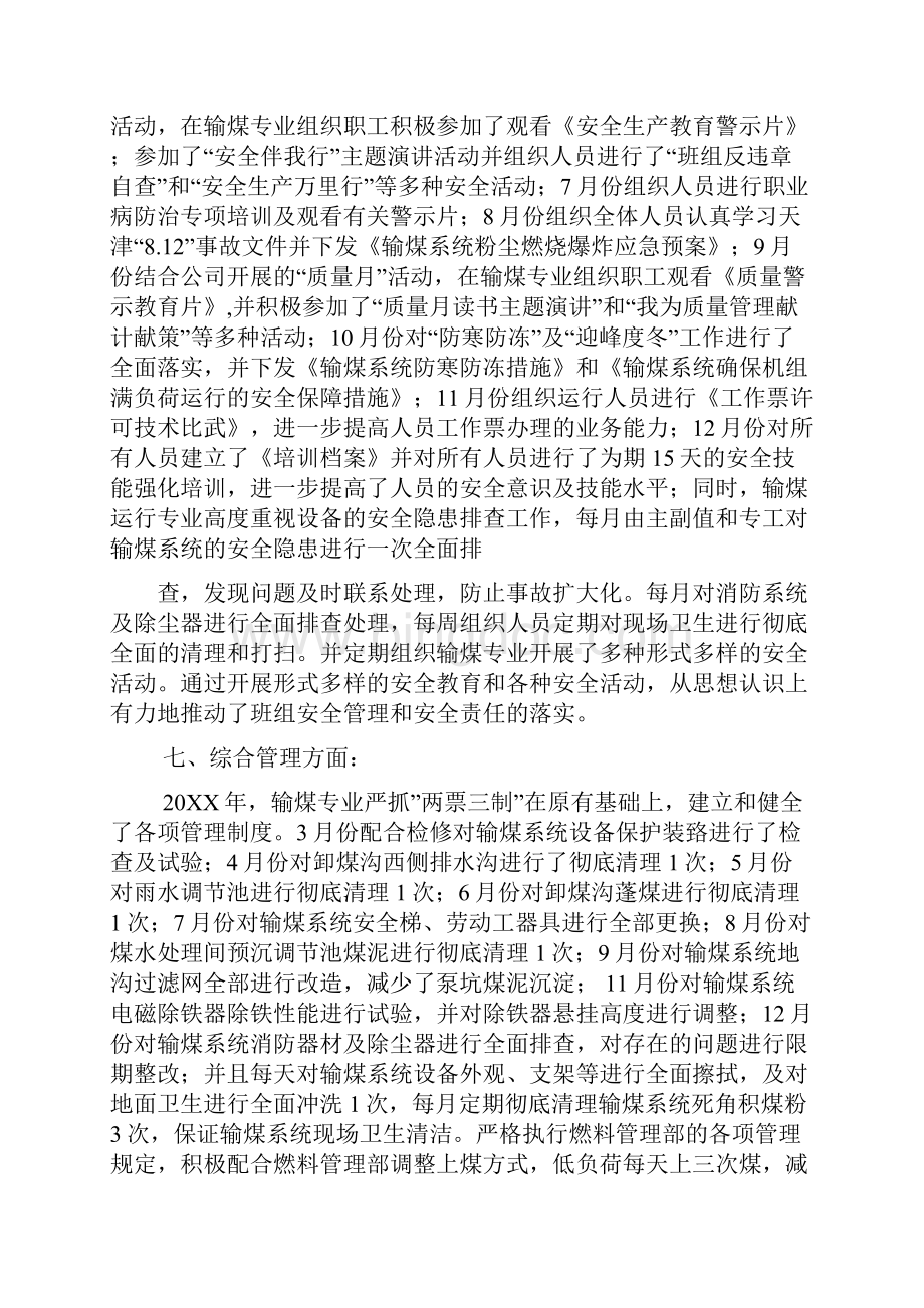 输煤巡检员工作总结与计划共10篇.docx_第3页
