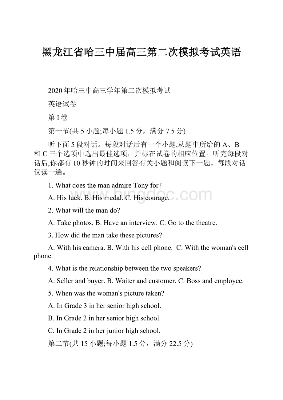 黑龙江省哈三中届高三第二次模拟考试英语.docx_第1页