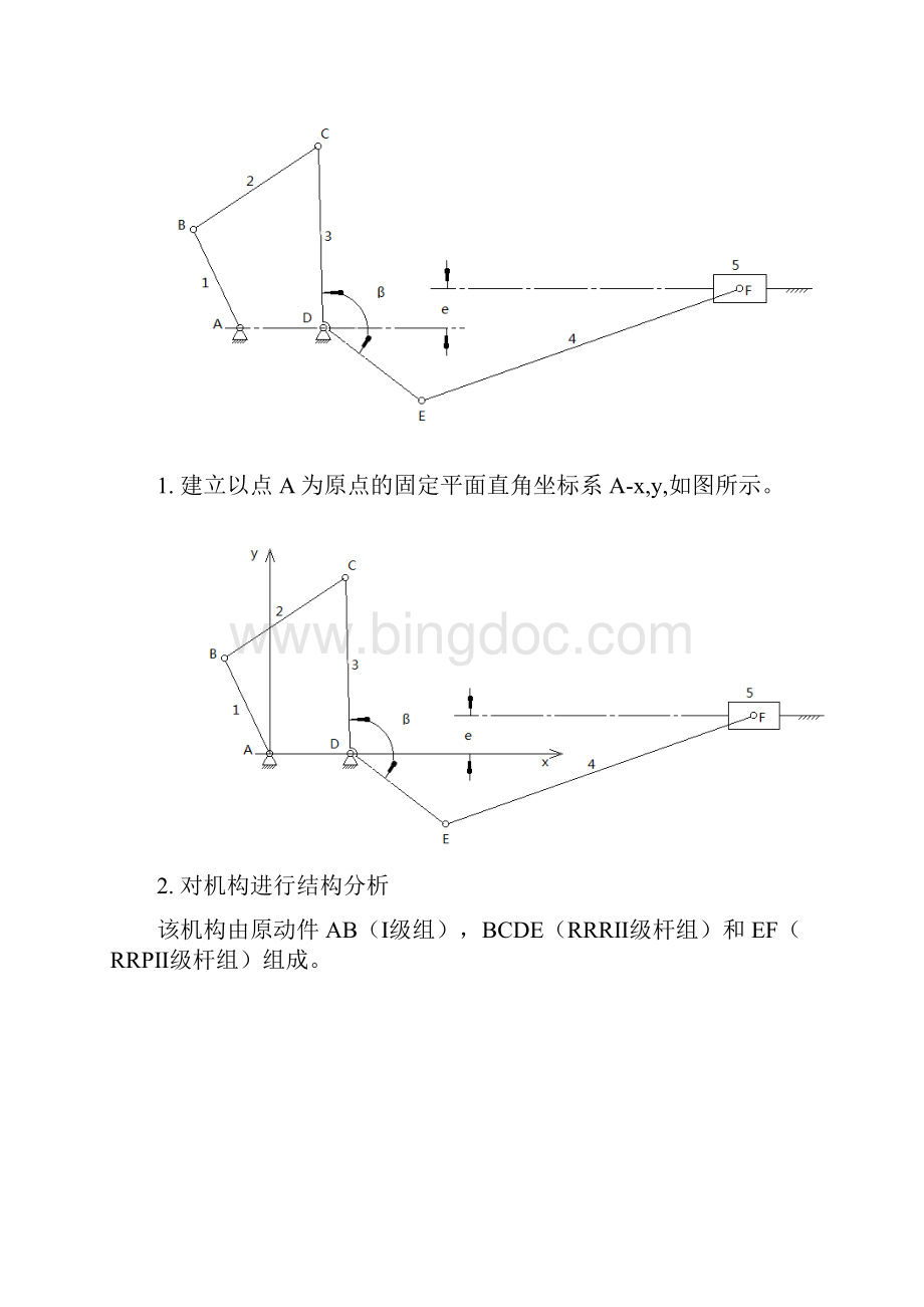 哈工大机械原理大作业一连杆23题.docx_第2页