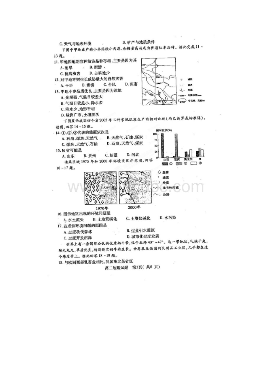 河南省周口市学年高二下学期期末考试地理试题扫描版.docx_第3页