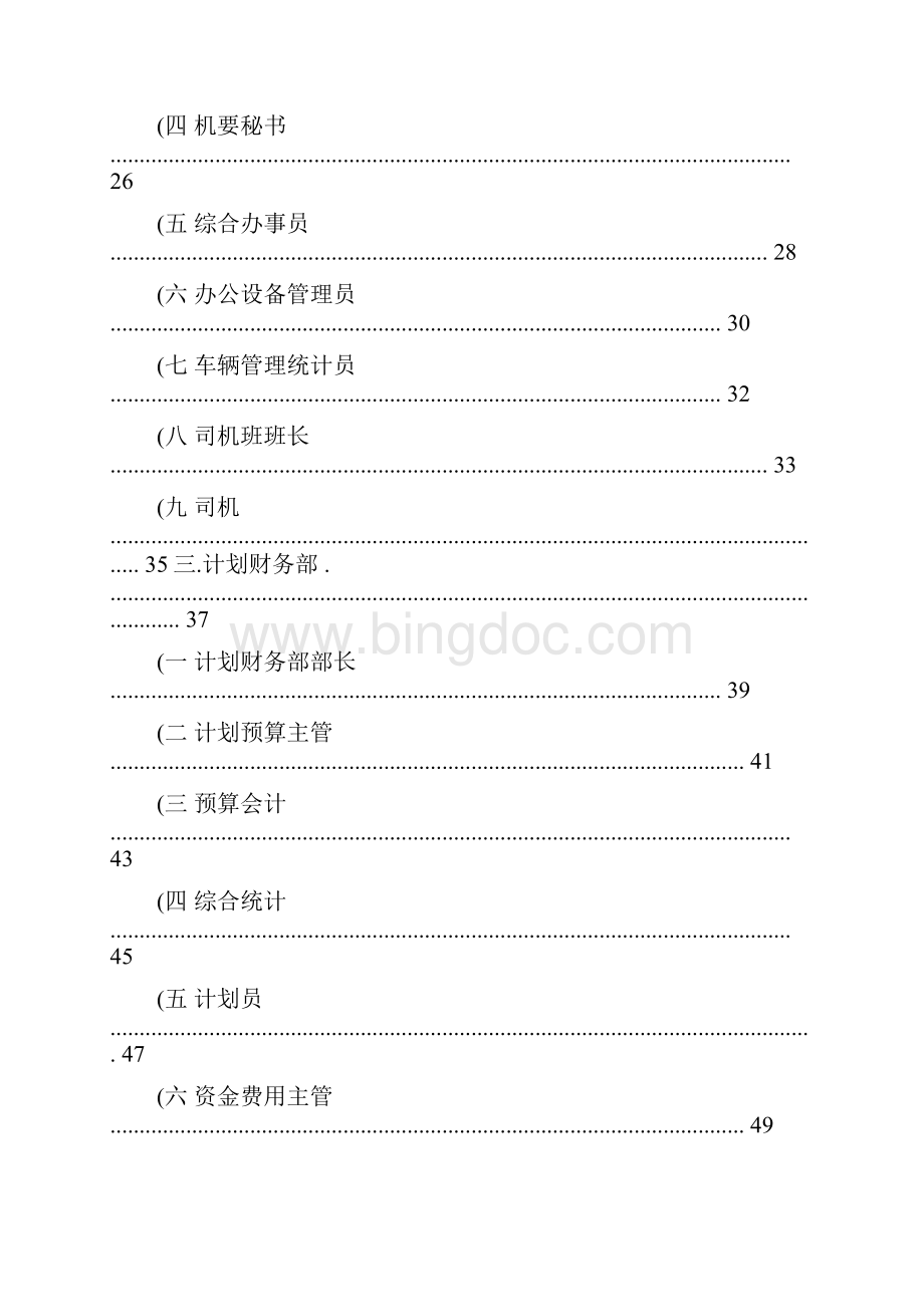 51参考一某化工企业部门职责与岗位说明书.docx_第2页