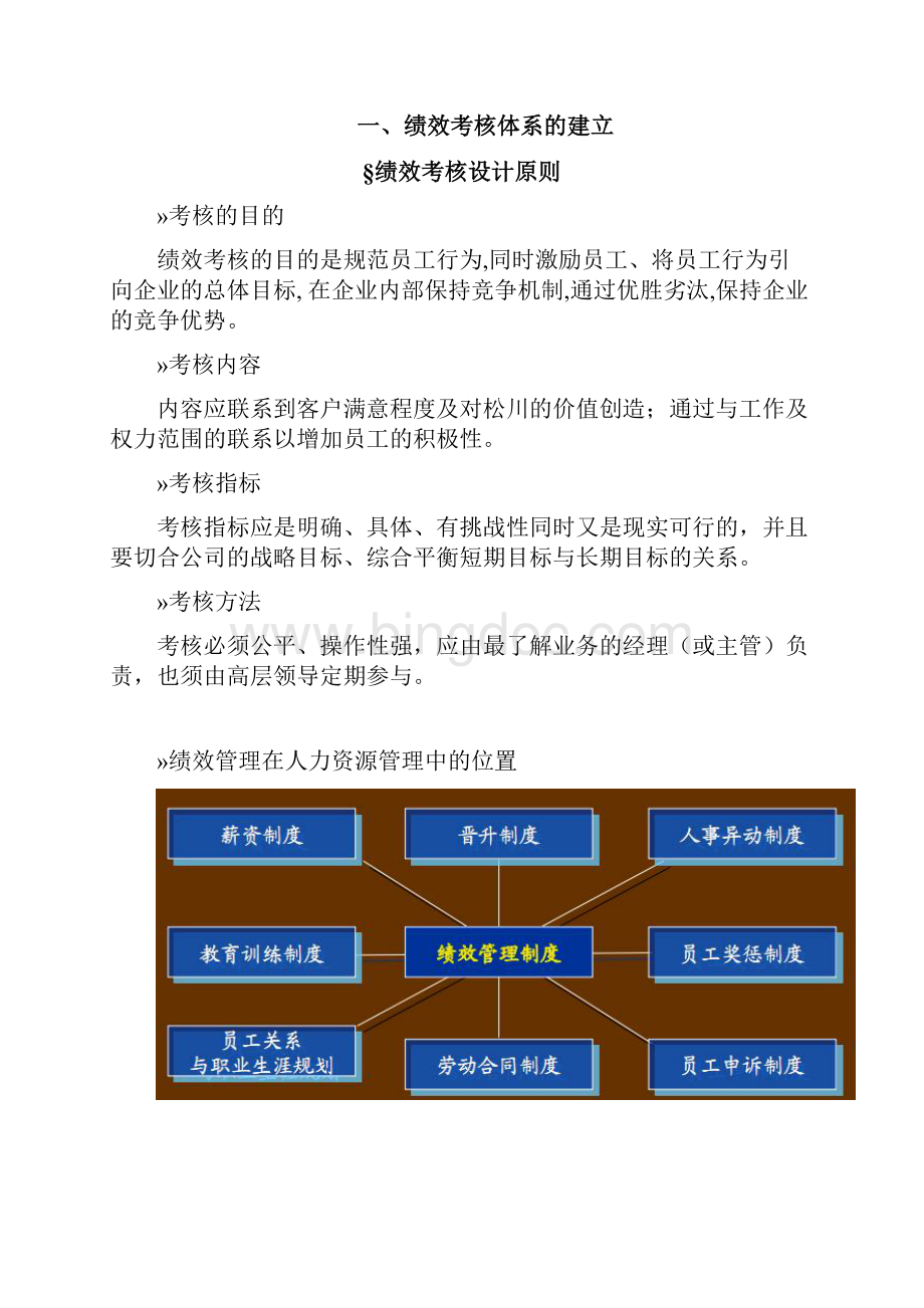 最新kpi绩效考核方案模板.docx_第3页