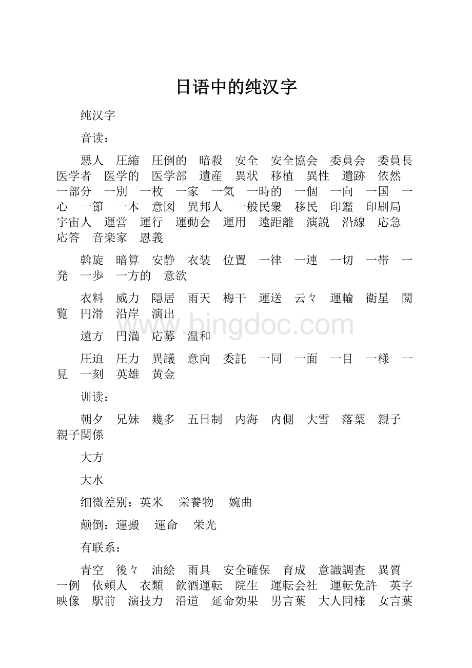 日语中的纯汉字.docx_第1页