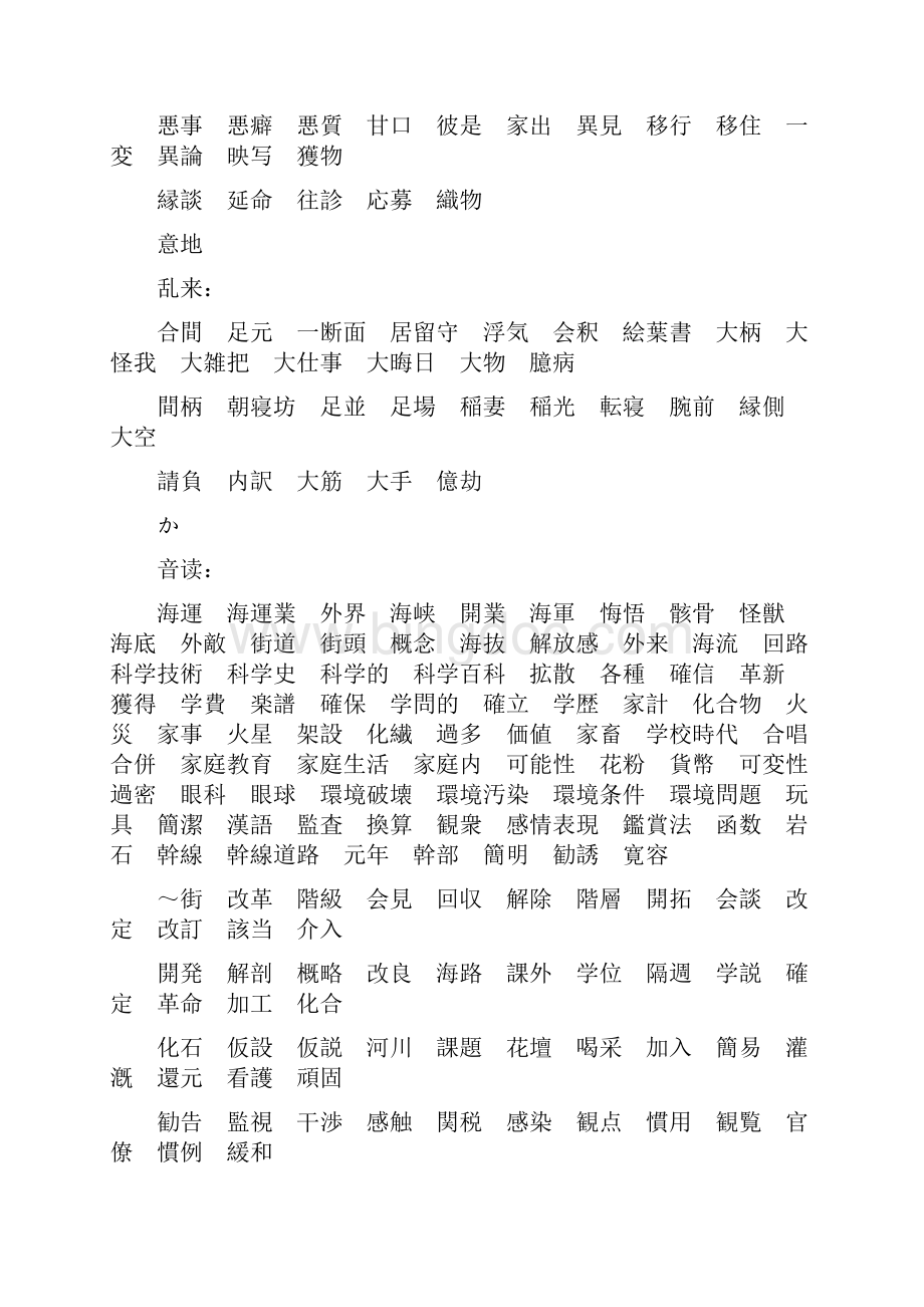 日语中的纯汉字.docx_第2页