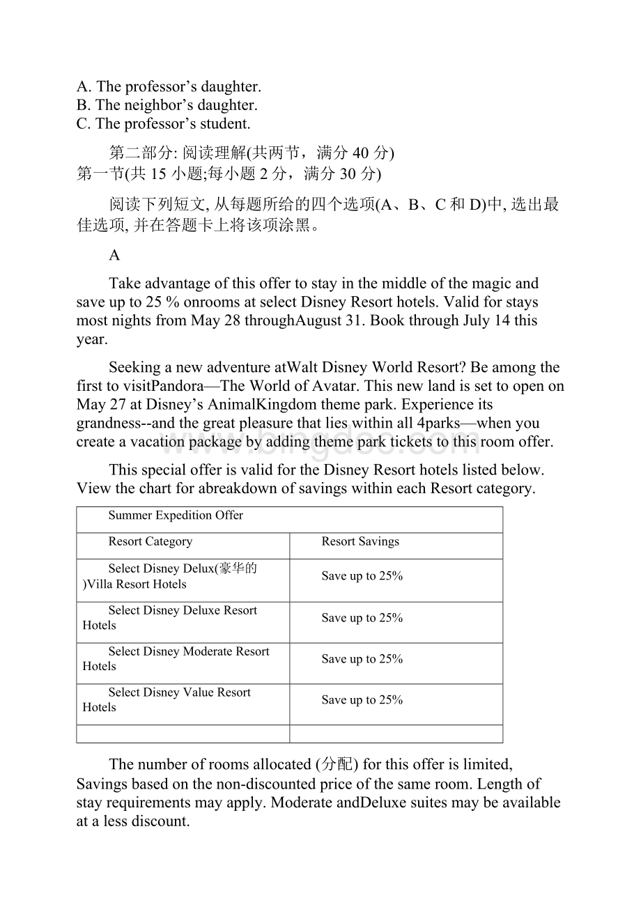 黑龙江省齐齐哈尔市届高三第一次模拟考试 英语.docx_第3页