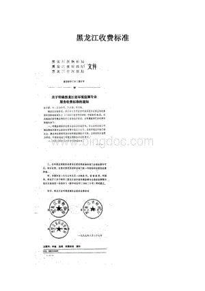 黑龙江收费标准.docx