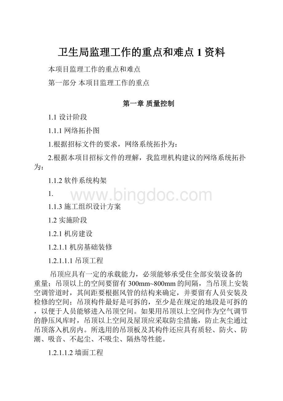 卫生局监理工作的重点和难点1资料.docx