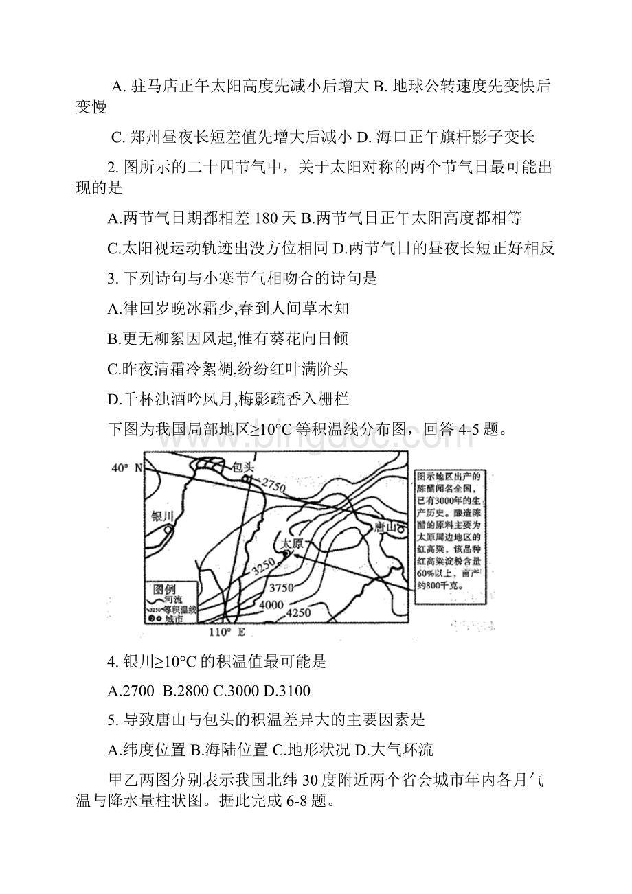 推荐学习届高三地理第三次质量考评试题.docx_第2页