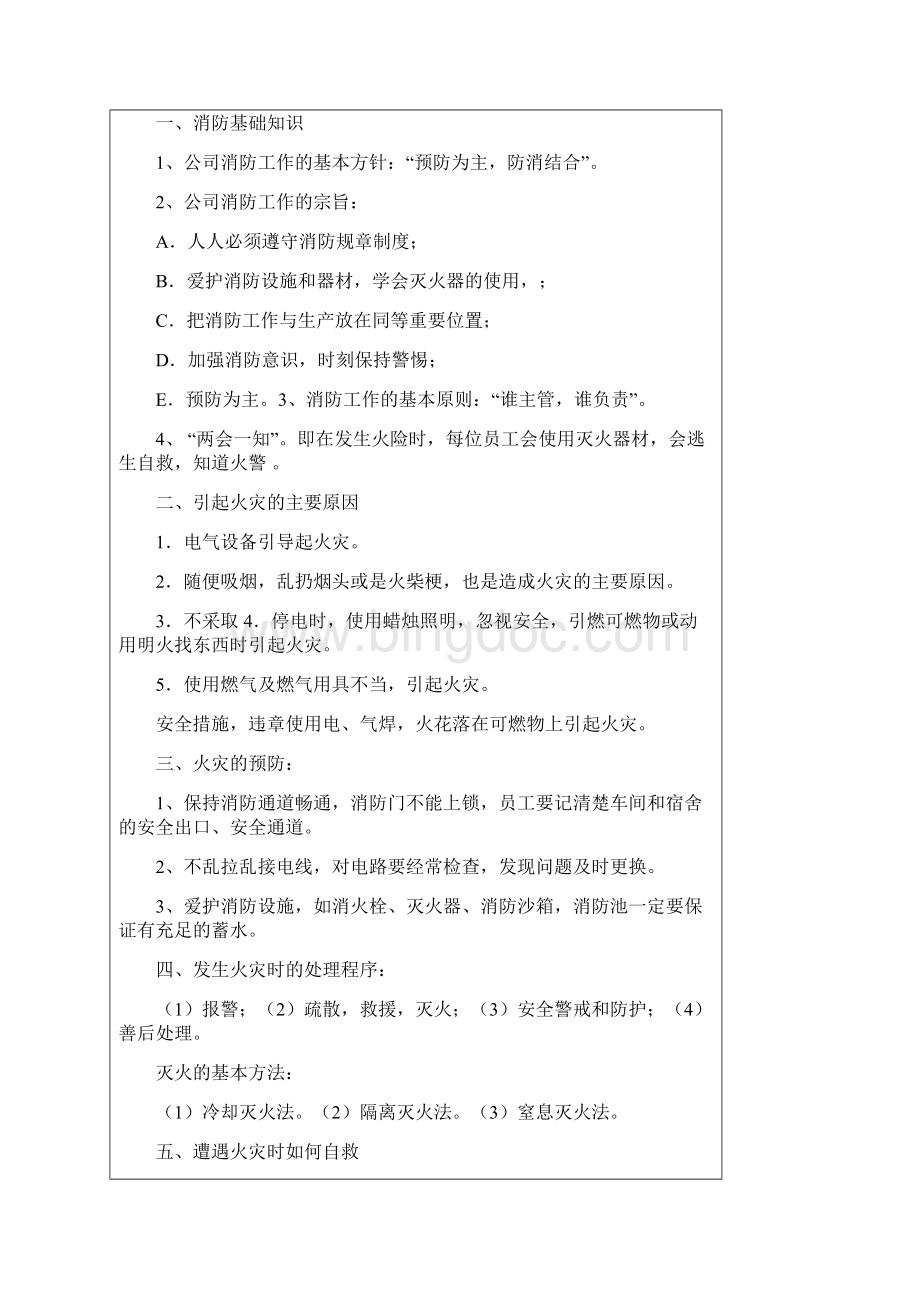 员工消防安全教育培训记录完整版资料.docx_第2页