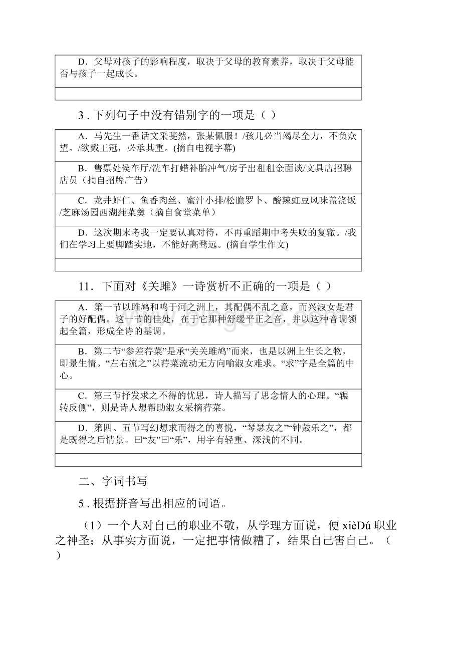 人教版度八年级下学期期中联考语文试题A卷模拟.docx_第2页