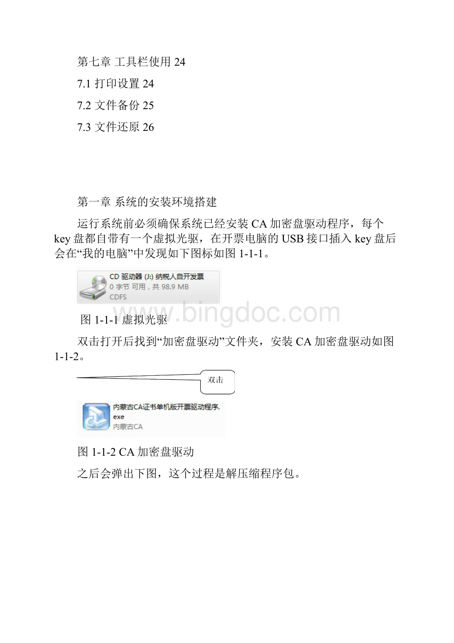 纳税人自开发票管理系统操作手册.docx_第2页