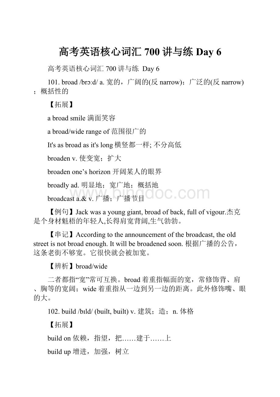 高考英语核心词汇700讲与练 Day 6.docx_第1页