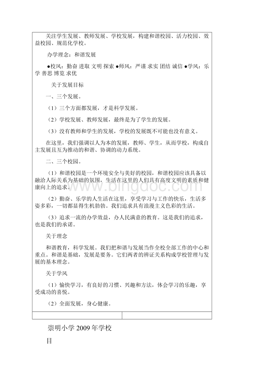 学校发展目标.docx_第2页