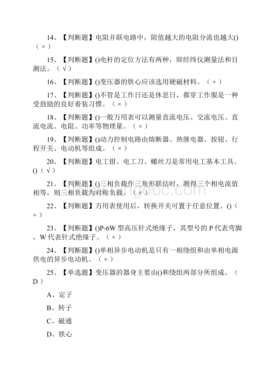 考点电工初级实操真题模拟考试一次过.docx_第2页