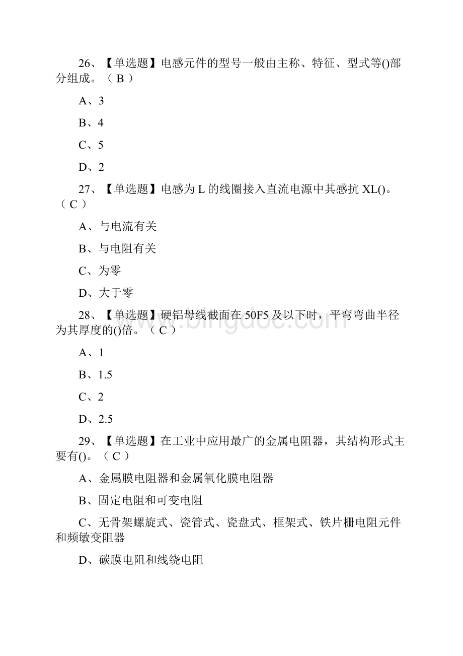 考点电工初级实操真题模拟考试一次过.docx_第3页