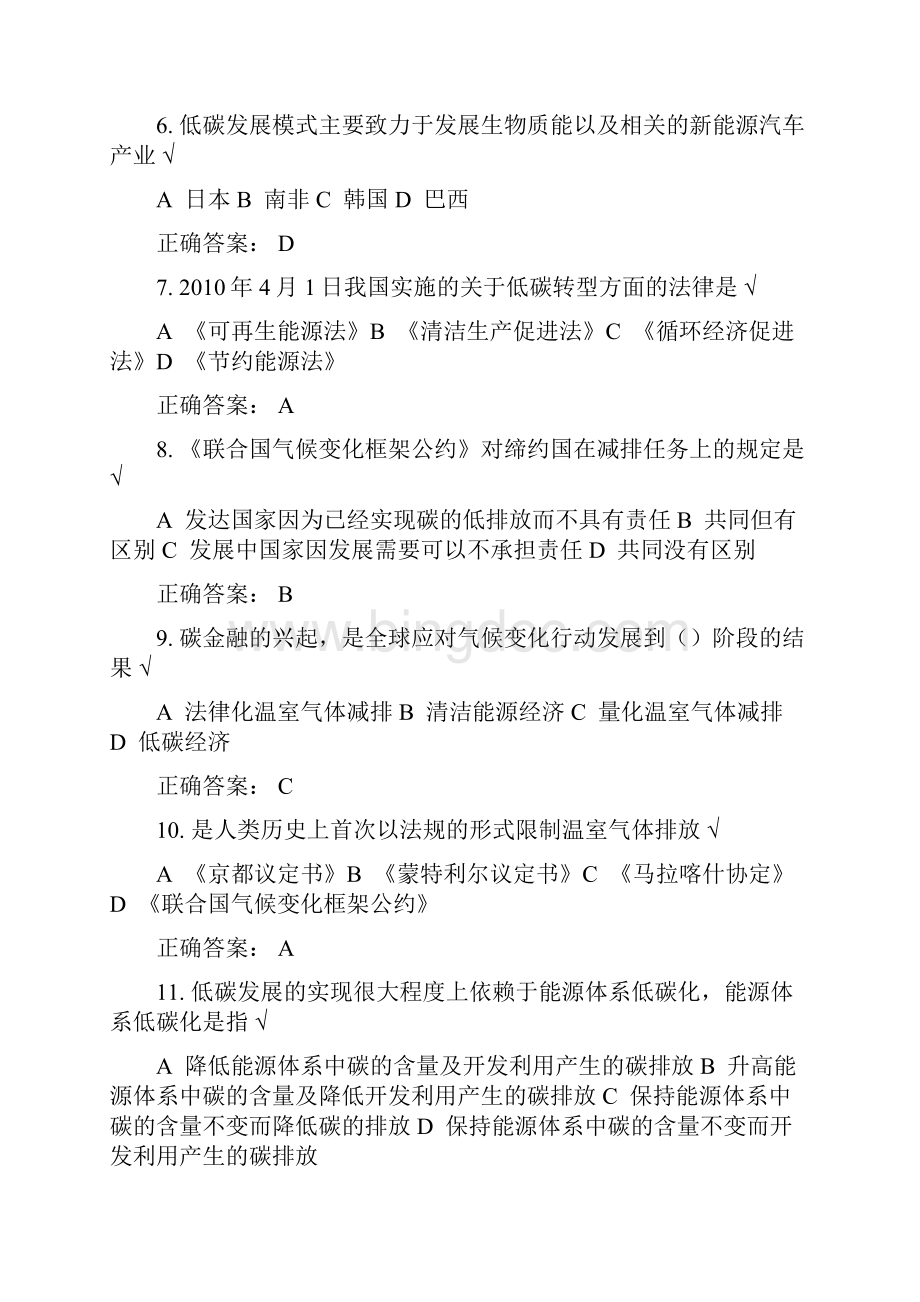 重庆市专业技术人员公需科目低碳经济概论课后测试题全课件.docx_第2页