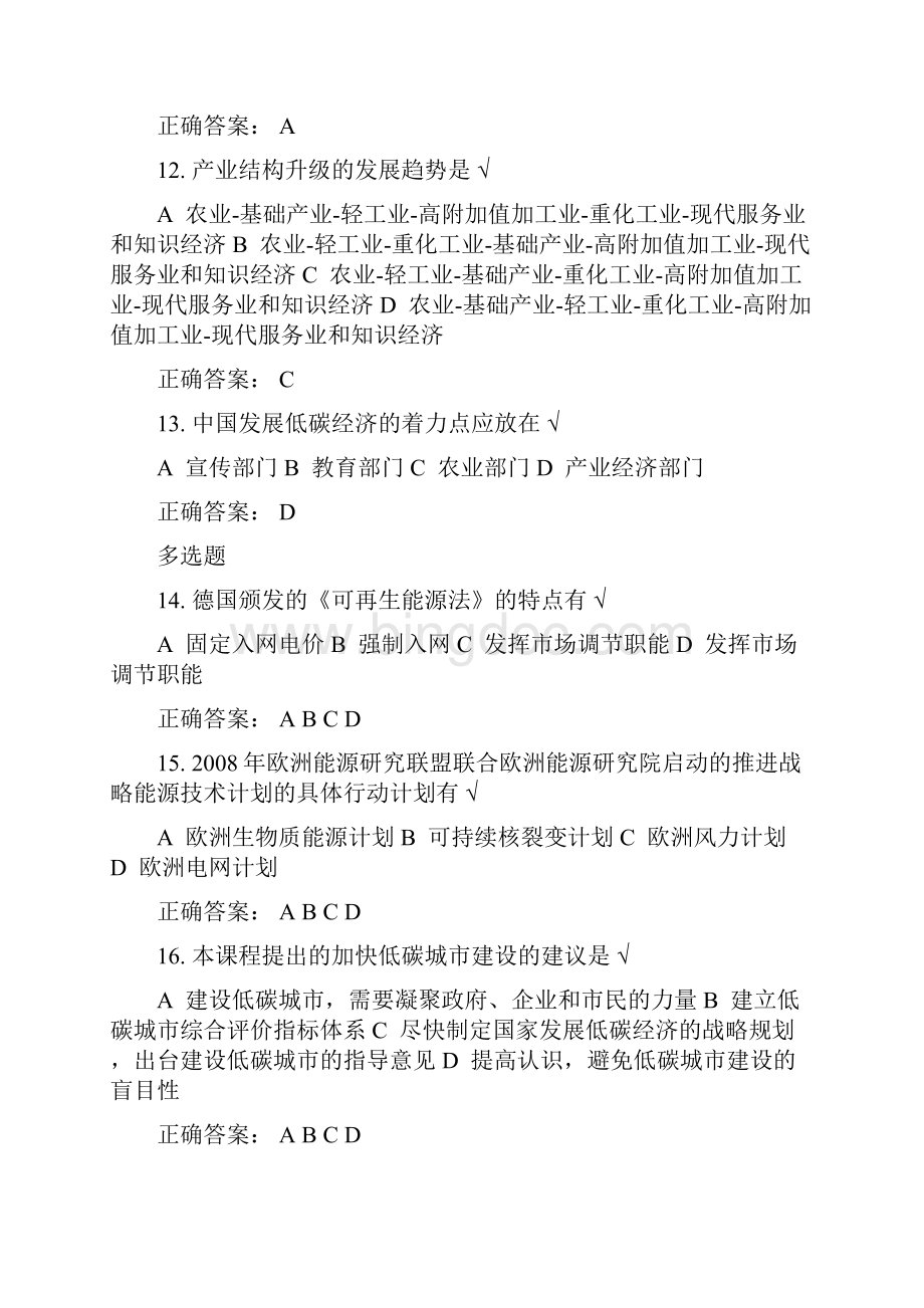 重庆市专业技术人员公需科目低碳经济概论课后测试题全课件.docx_第3页