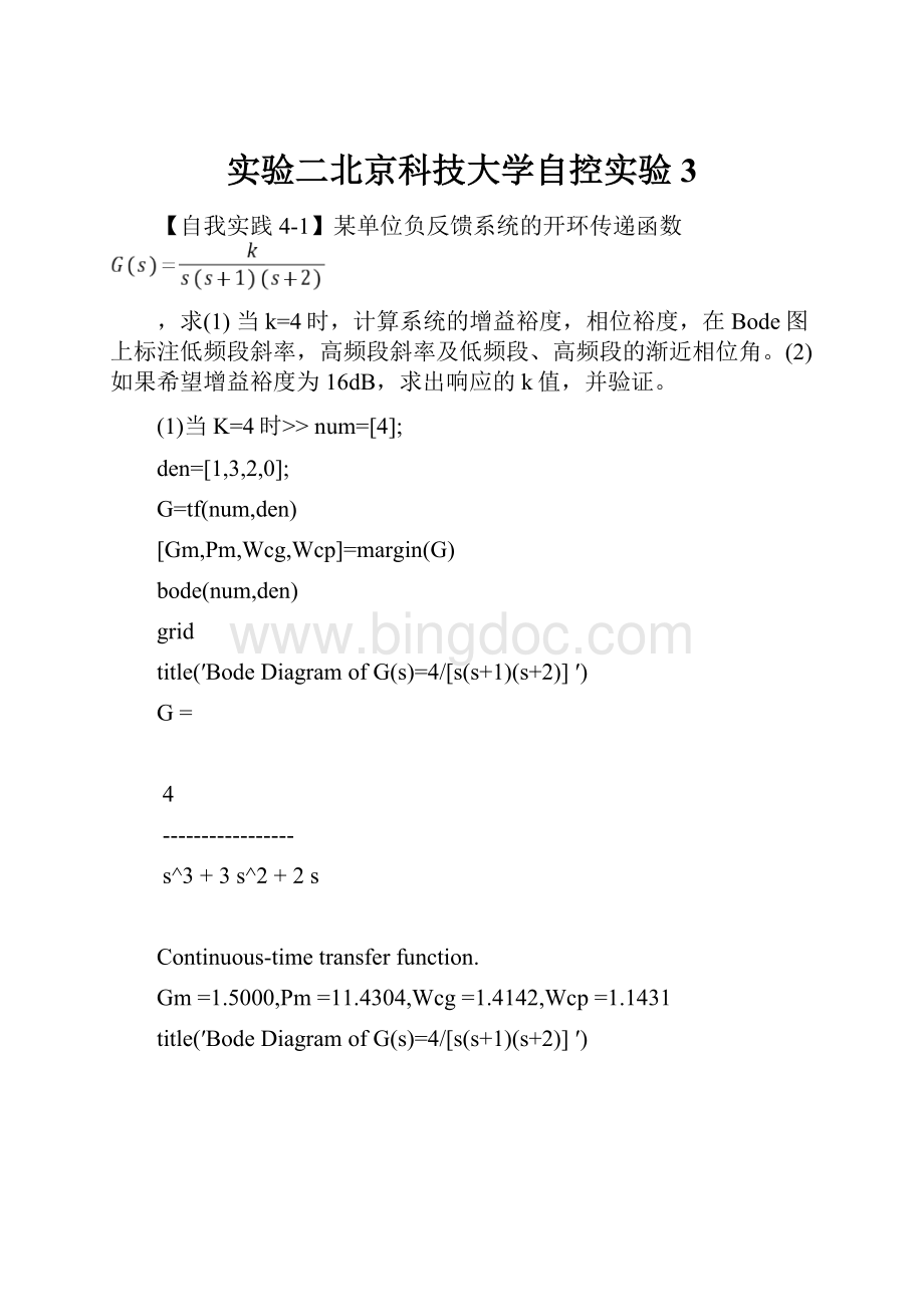 实验二北京科技大学自控实验3.docx