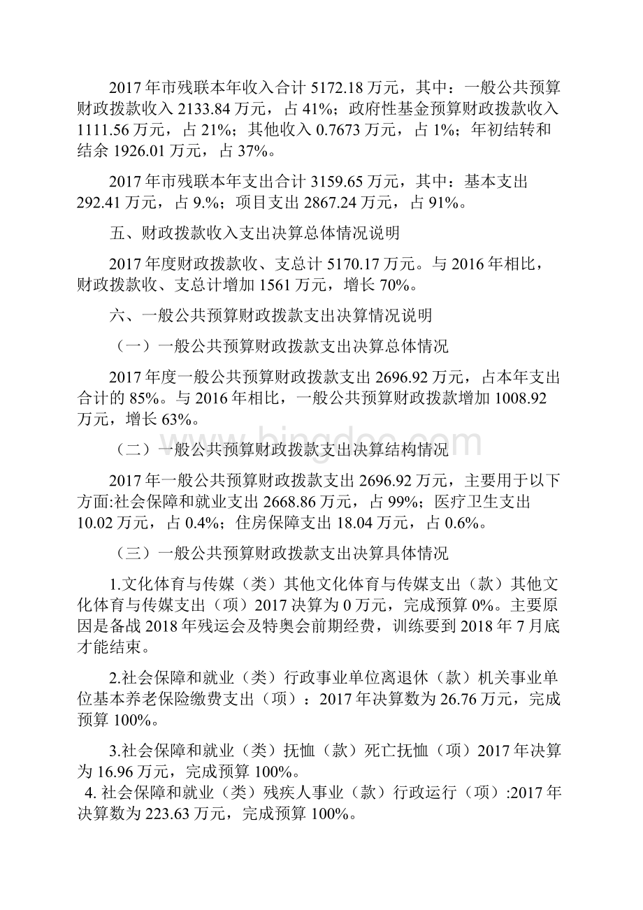 广元市残疾人联合会.docx_第3页