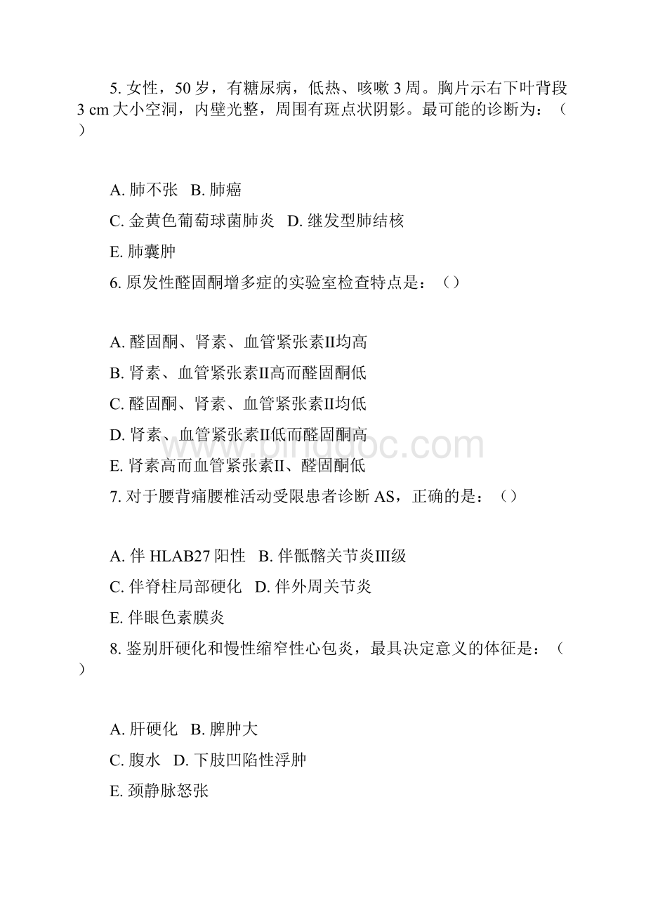 第三季度内科医生组考试题A资料.docx_第2页