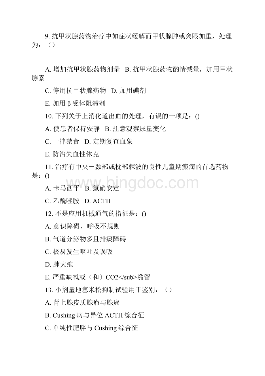 第三季度内科医生组考试题A资料.docx_第3页