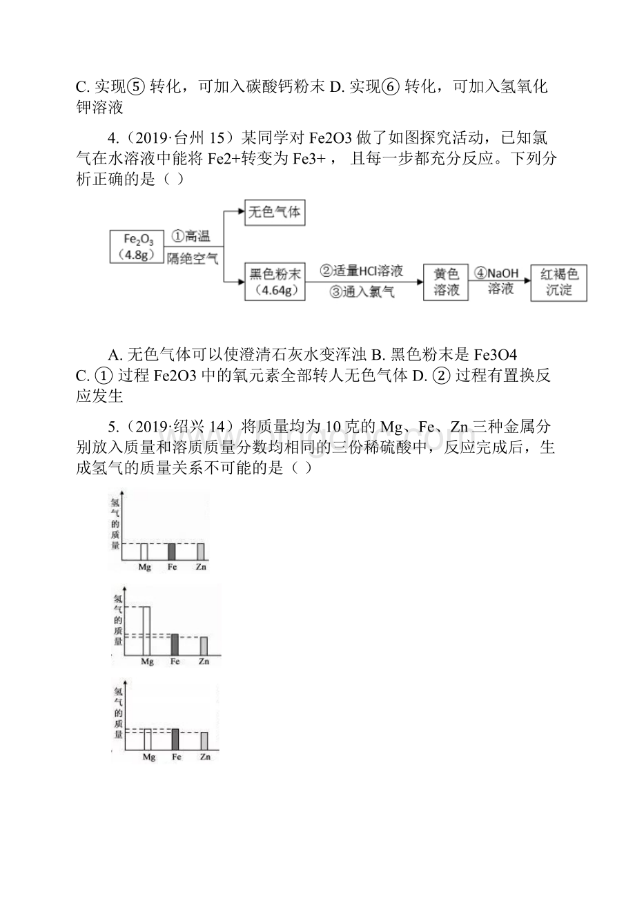 浙江省专用 物质的转化与材料利用.docx_第2页